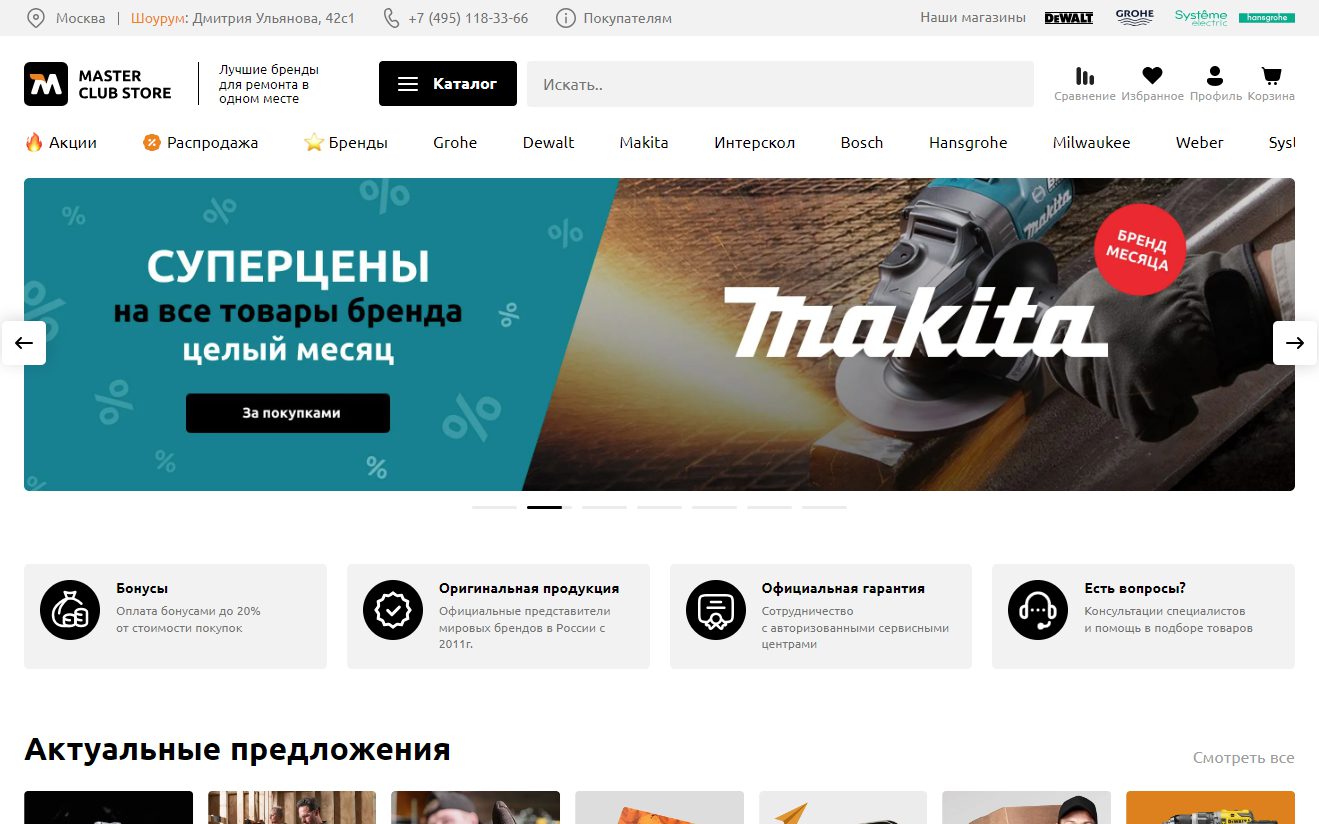 Магазин «Клуб Мастеров»
