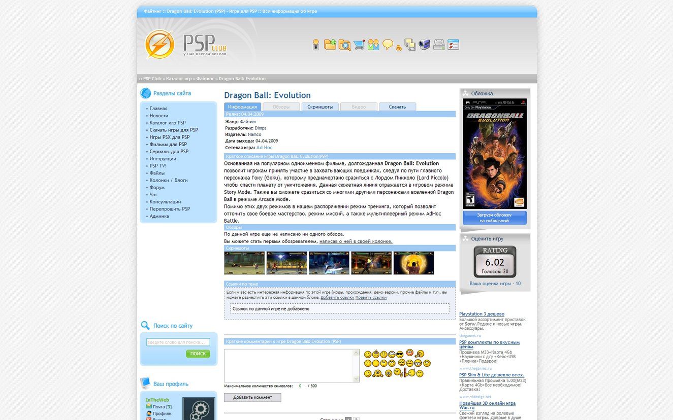Обложка проекта Портал о Sony PSP